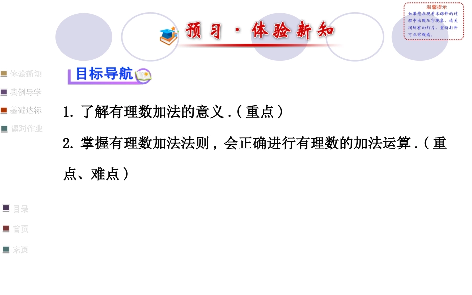 有理数的加法第课时_第2页