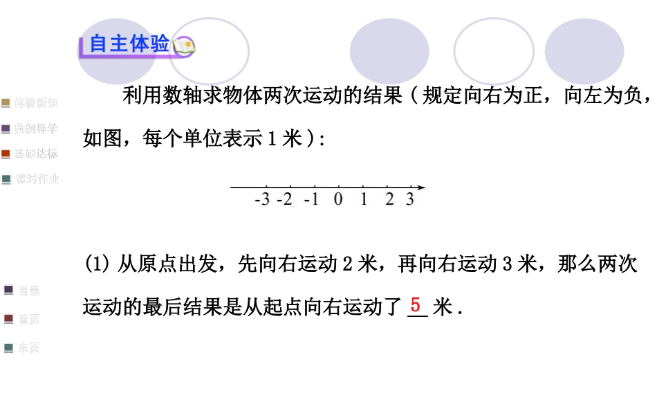 有理数的加法第课时_第3页