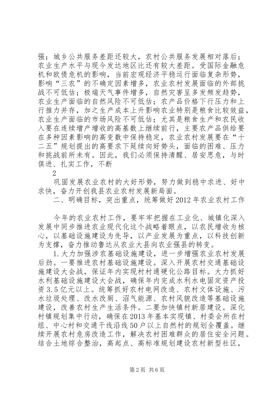 县委书记在鲁XX县区农村工作会议上的讲话发言_第2页