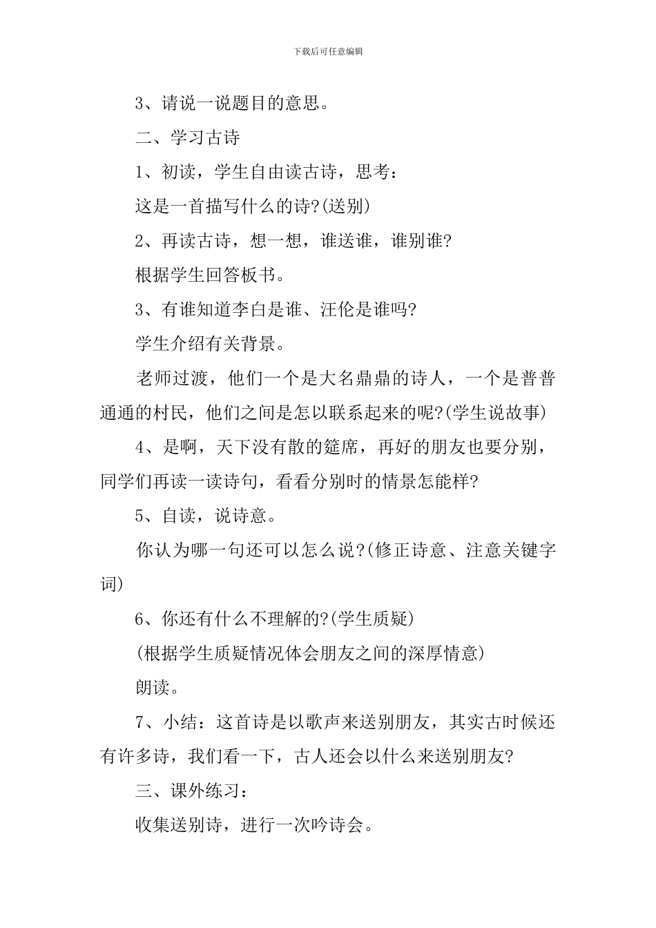 小学语文《赠汪伦》的教学设计_第2页