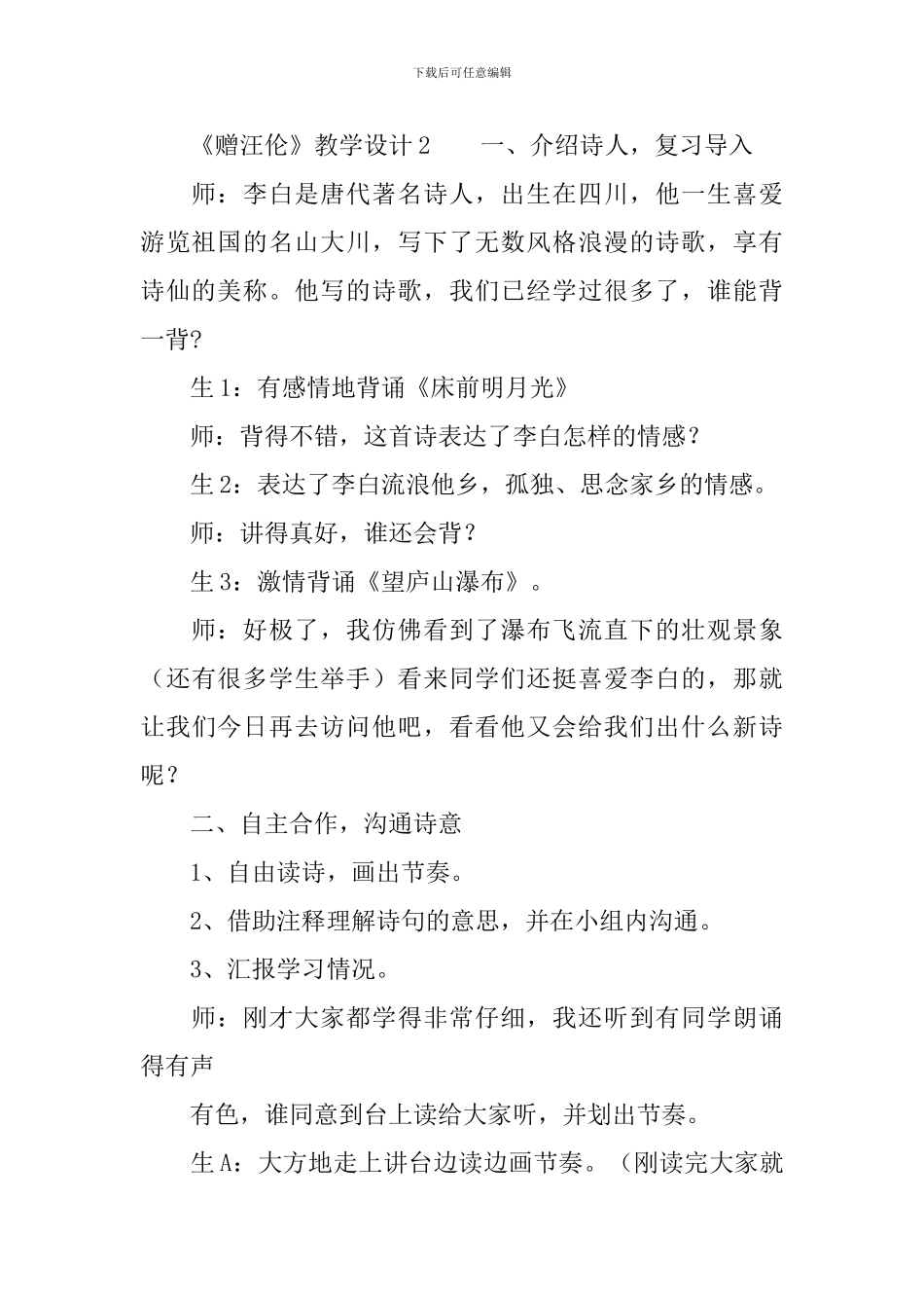 小学语文《赠汪伦》的教学设计_第3页