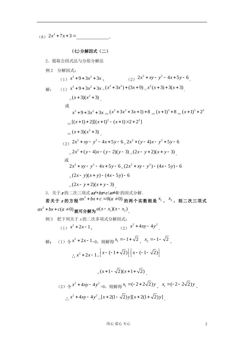 【初高中】四川省南江四中高一数学衔接教材 分解因式_第2页