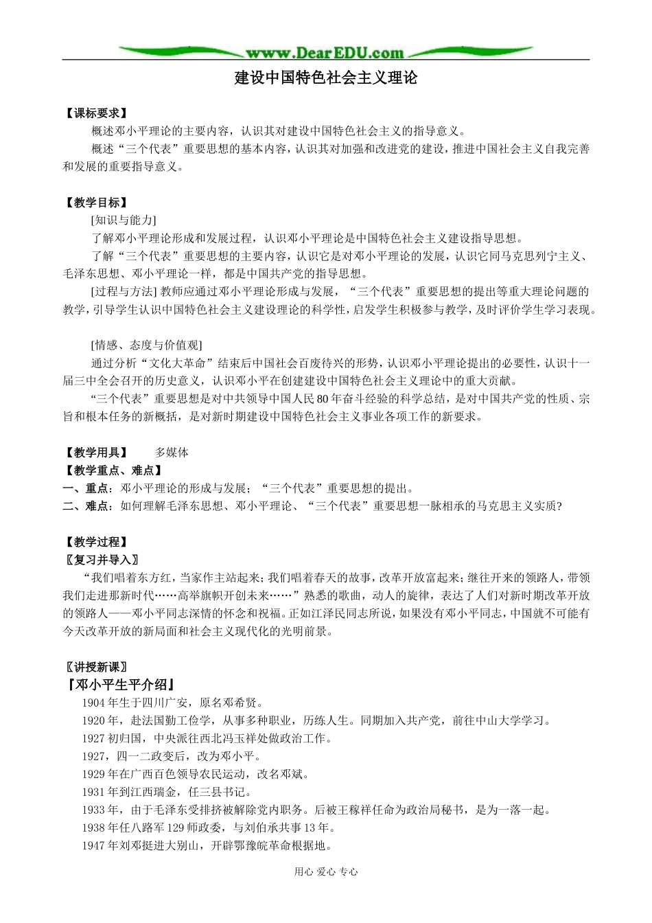 人民版高中历史必修3建设中国特色社会主义理论_第1页