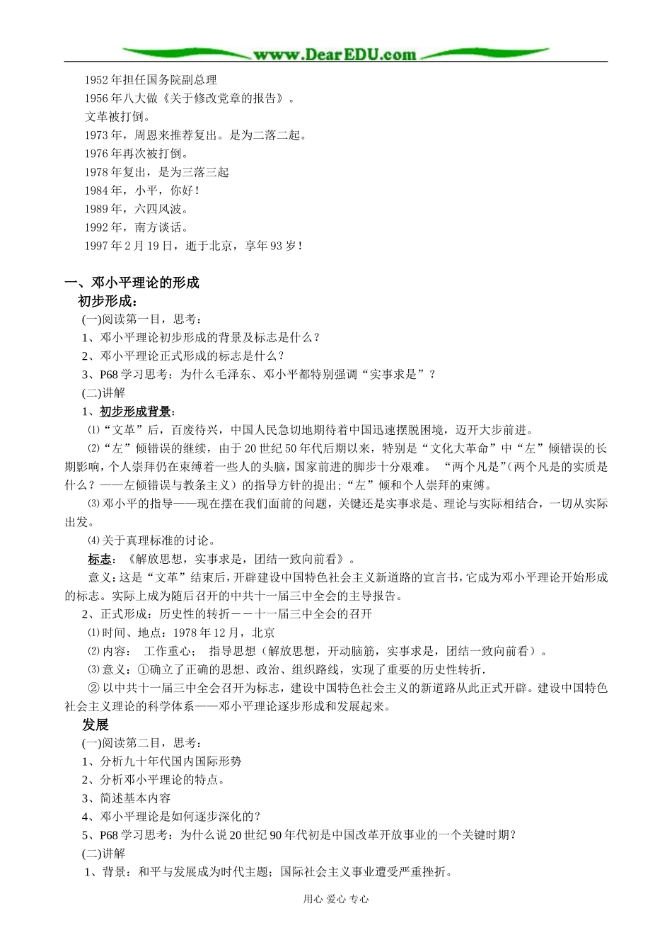 人民版高中历史必修3建设中国特色社会主义理论_第2页