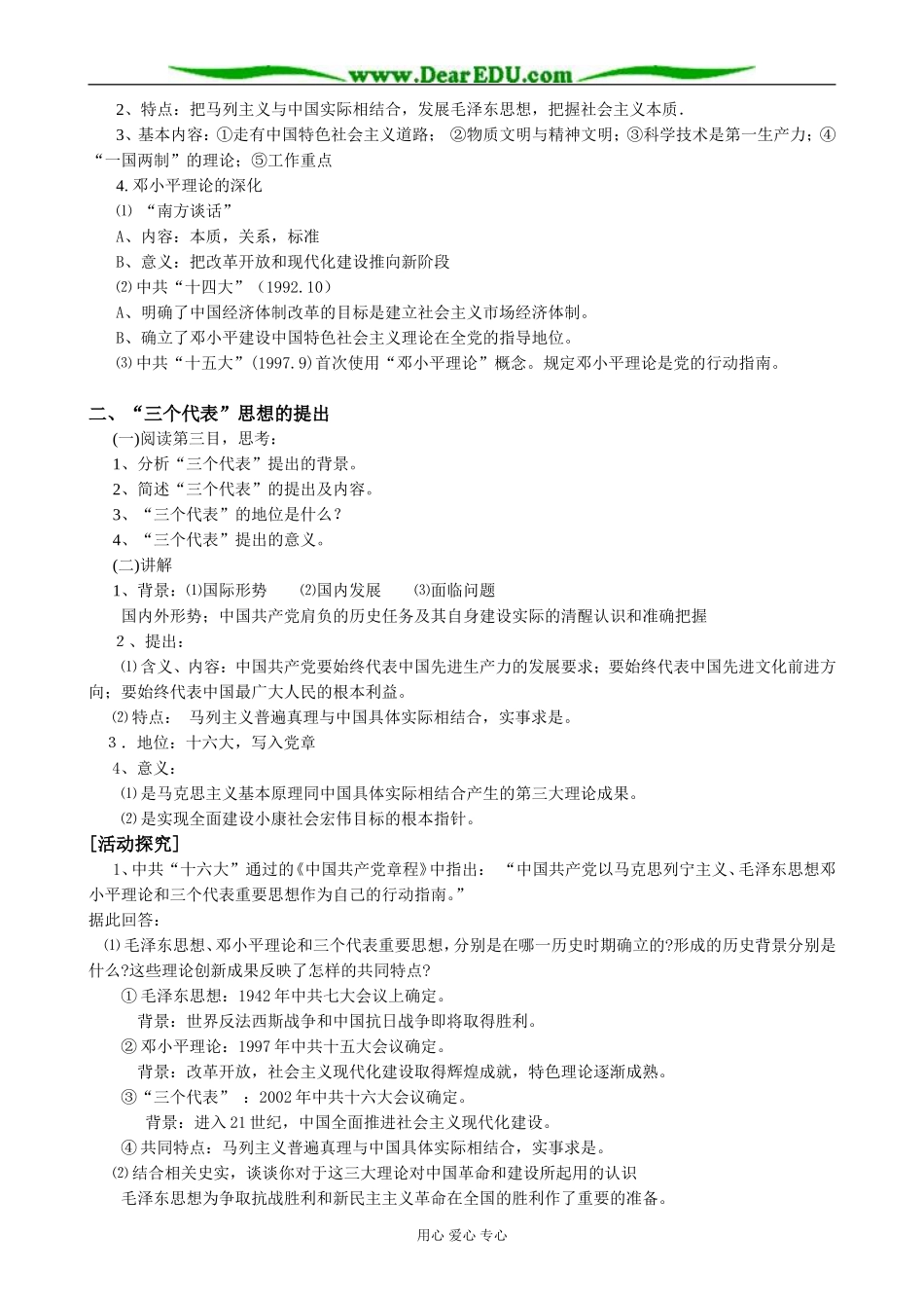 人民版高中历史必修3建设中国特色社会主义理论_第3页