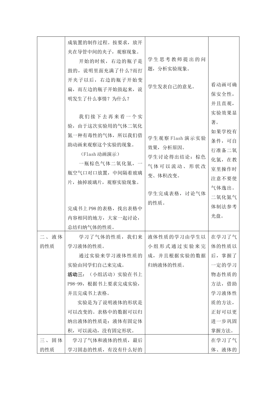 六年级科学上册 第4章 物质的粒子模型 4.1 物态 常见的物质状态教案设计 牛津上海版-牛津上海版小学六年级上册自然科学教案_第3页
