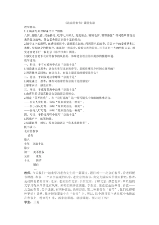 《北京的春节》课堂实录