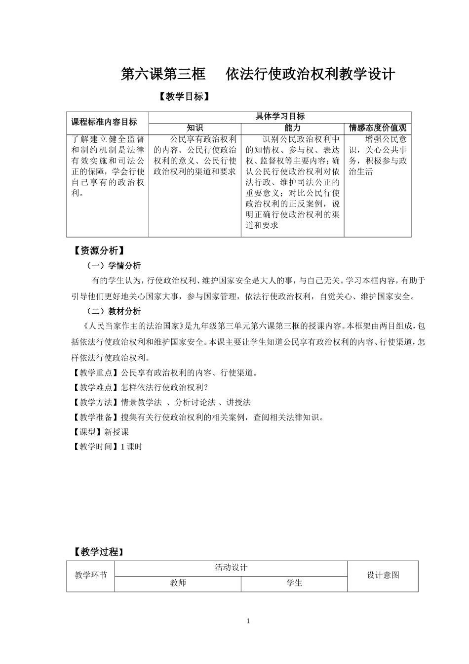 依法行使政治权利教学设计_第1页