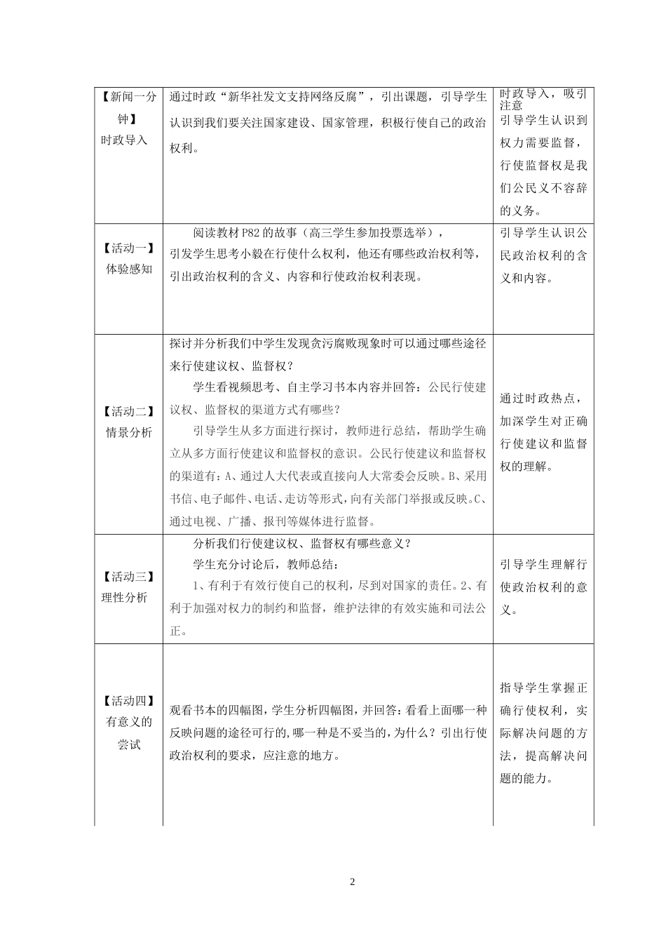 依法行使政治权利教学设计_第2页