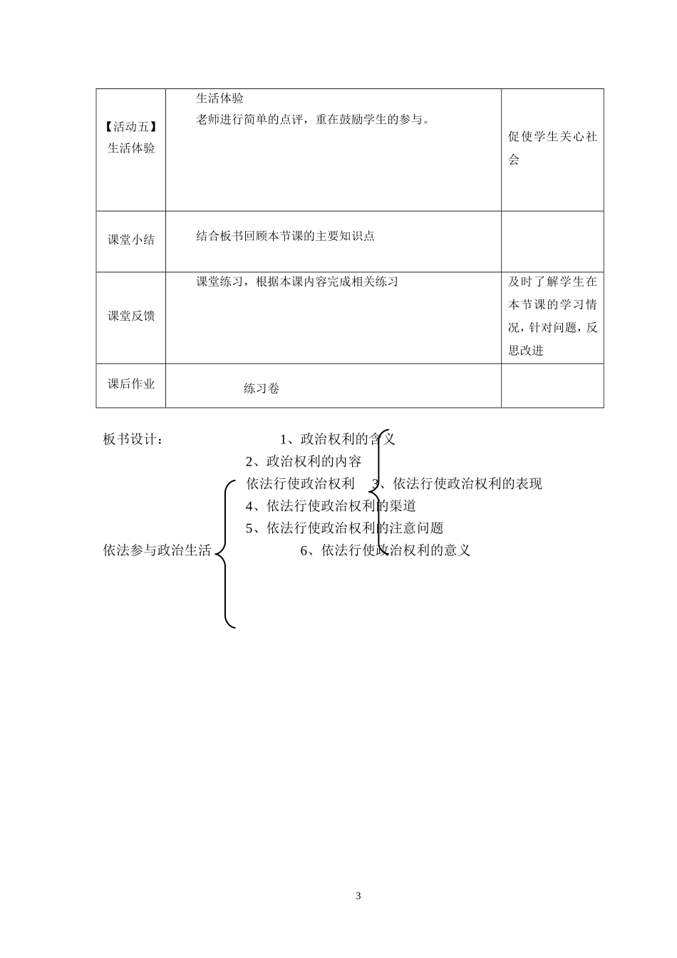 依法行使政治权利教学设计_第3页