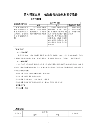 依法行使政治权利教学设计