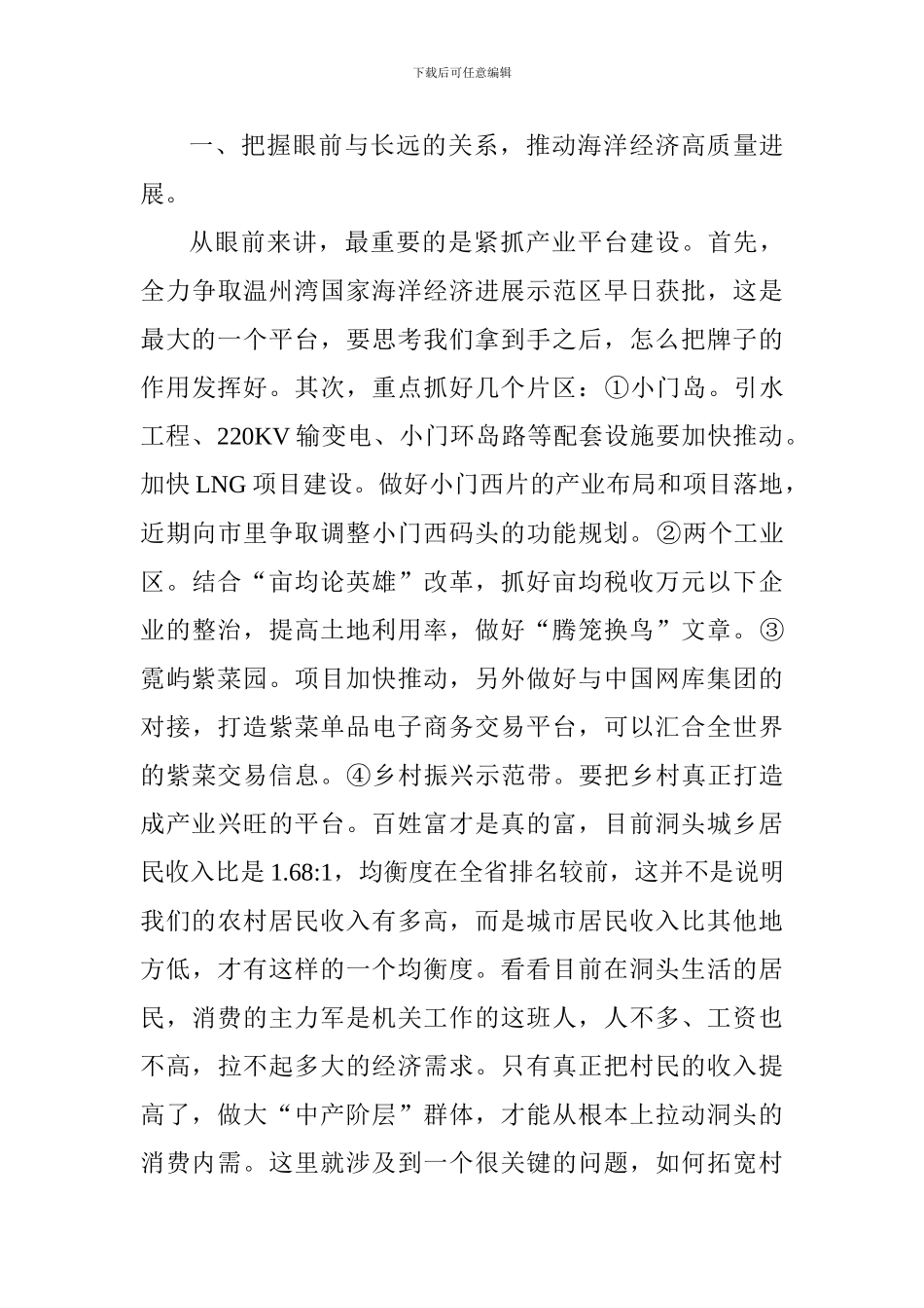 区委2024年工作思路交流会讲话提纲_第2页