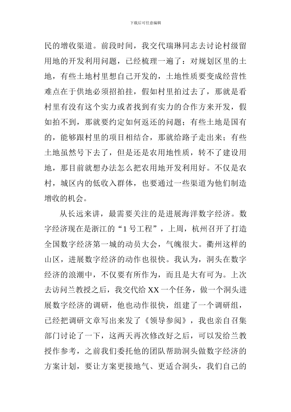 区委2024年工作思路交流会讲话提纲_第3页