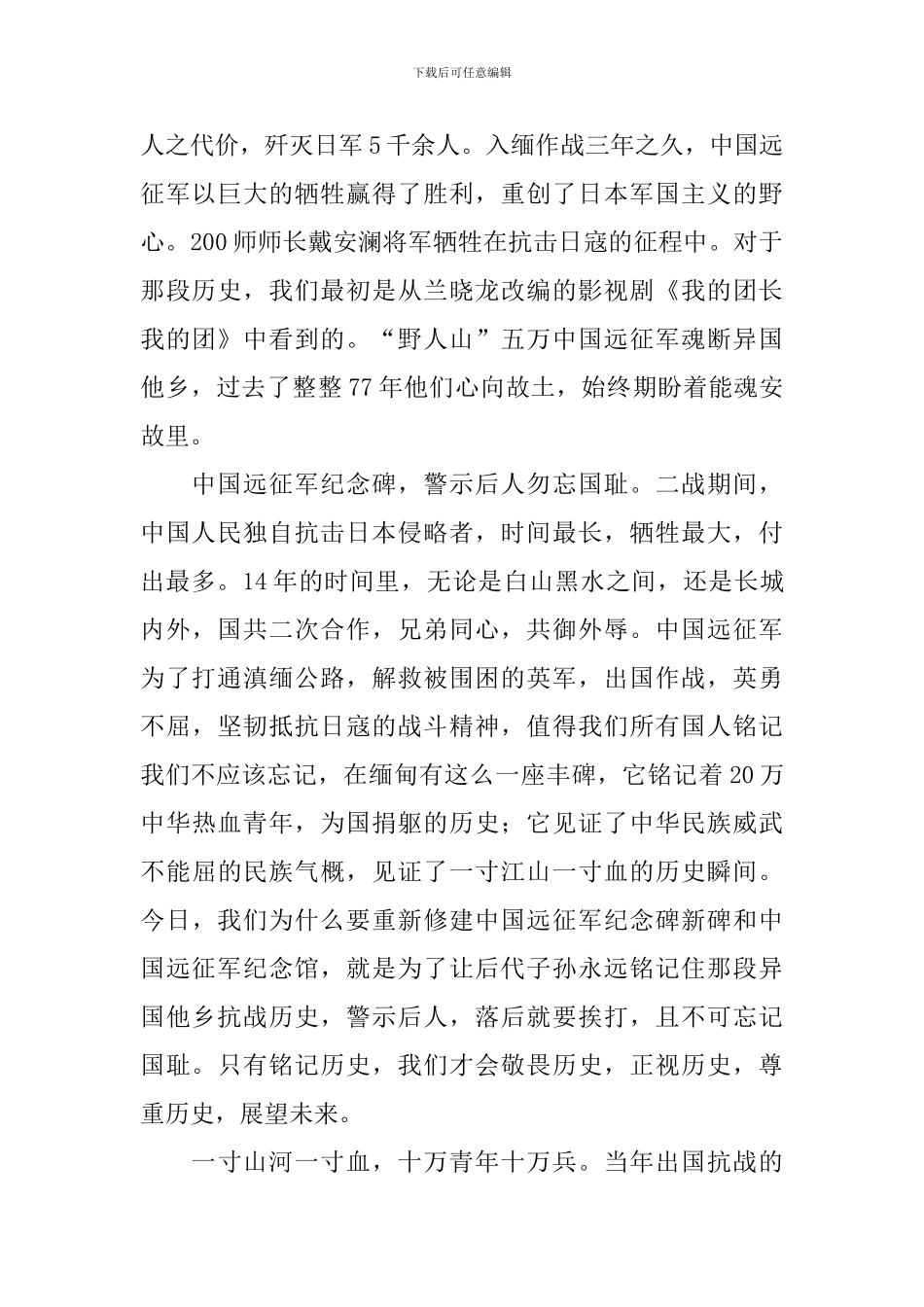 清明节国旗下讲话稿：一寸山河一寸血--十万青年十万兵_第2页