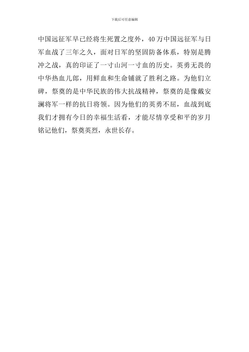 清明节国旗下讲话稿：一寸山河一寸血--十万青年十万兵_第3页