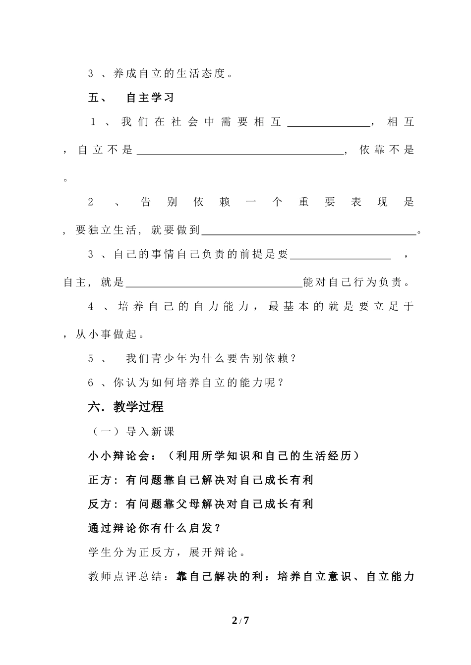 《告别依赖__走向自立》_第2页