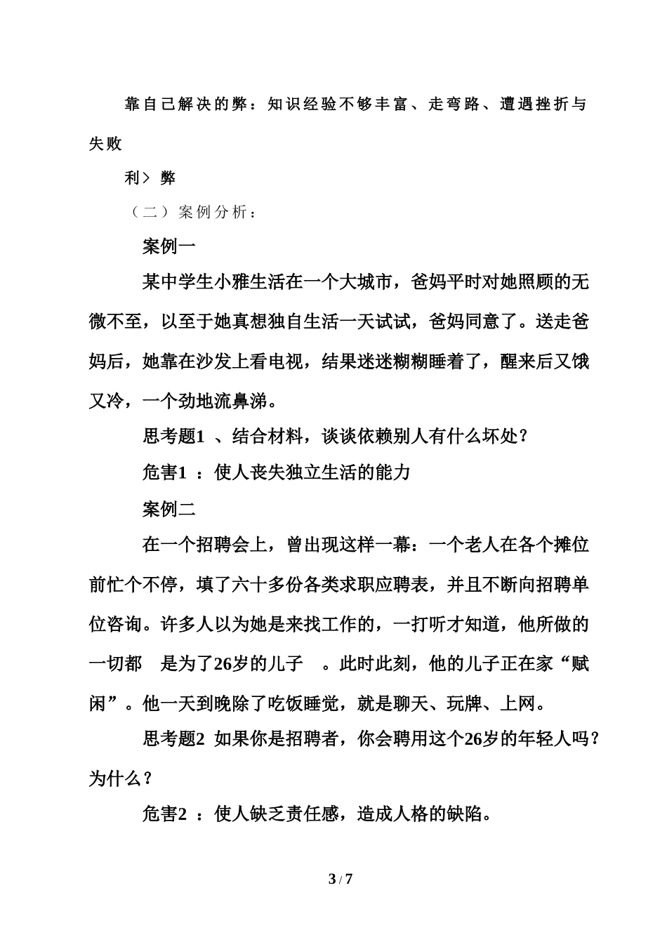 《告别依赖__走向自立》_第3页