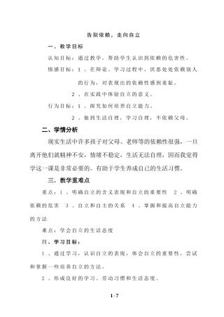 《告别依赖__走向自立》