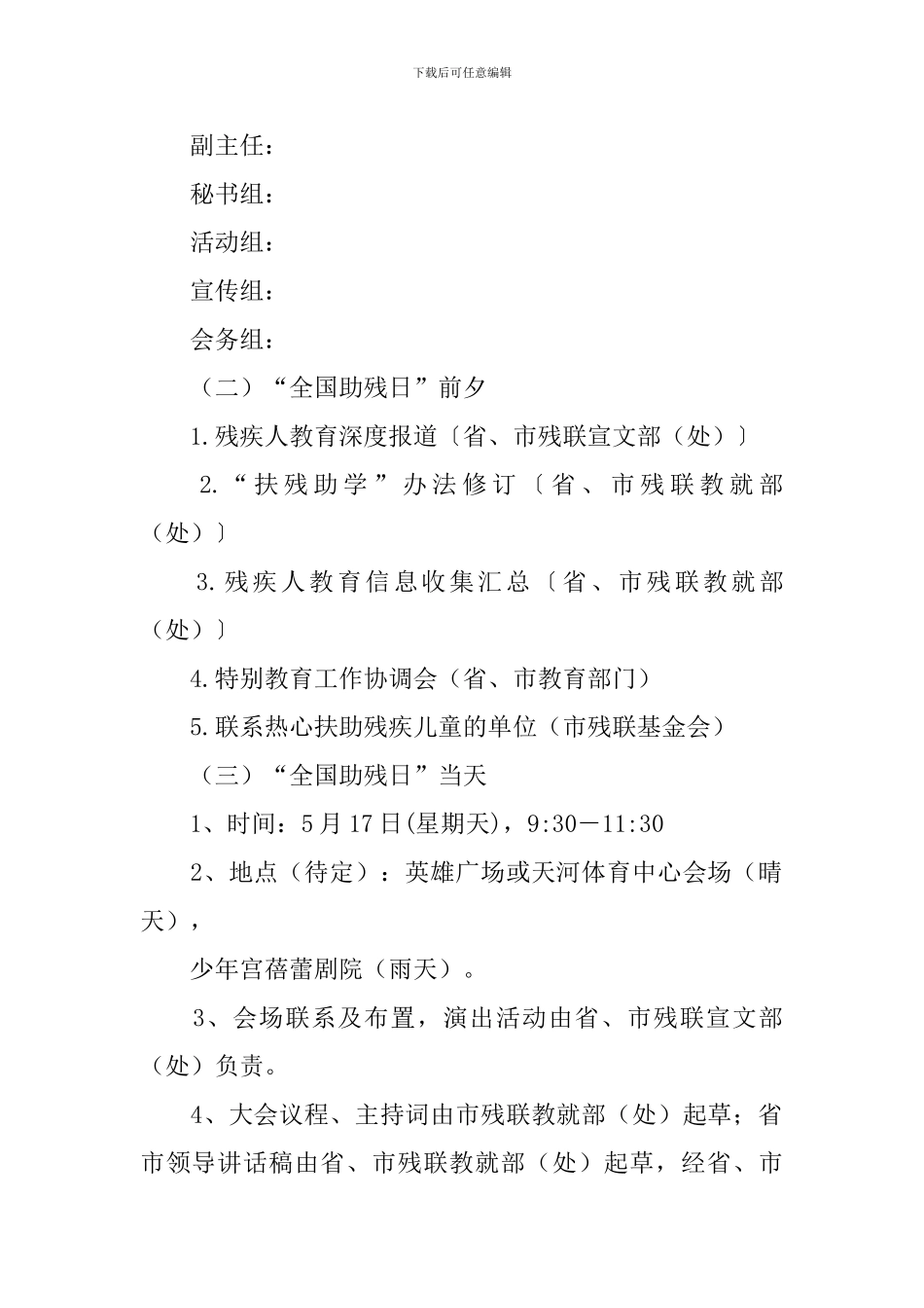 助残日捐赠活动策划方案_第2页