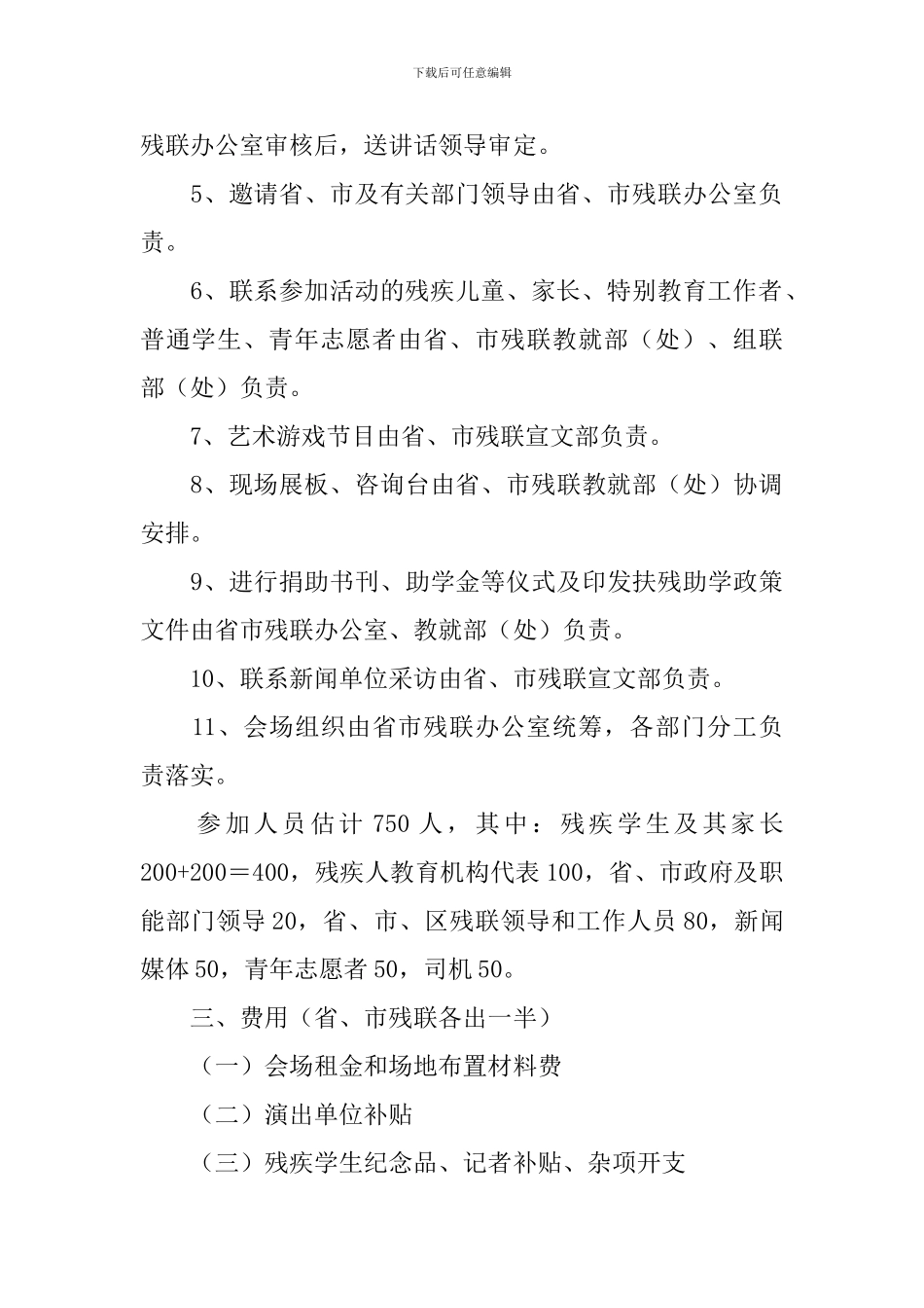 助残日捐赠活动策划方案_第3页