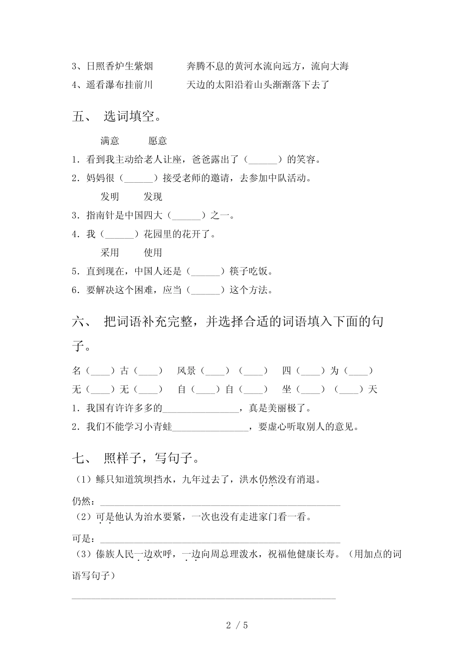 2023年二年级语文上册期末测试卷(含答案)_第2页