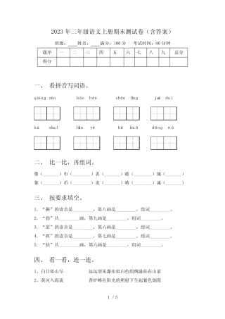 2023年二年级语文上册期末测试卷(含答案)