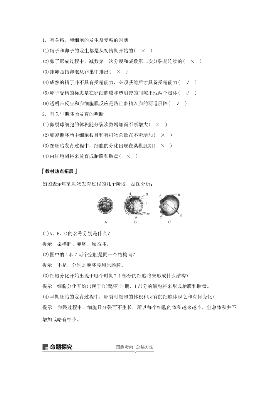 高考生物大一轮复习 第十单元 现代生物科技专题 第35讲 胚胎工程与生物技术的安全性和伦理问题学案-人教版高三全册生物学案_第3页