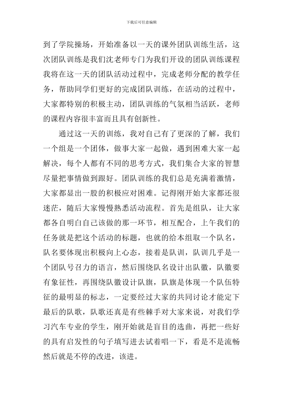 公司团队建设活动总结_第2页