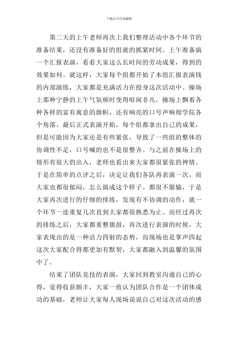 公司团队建设活动总结_第3页