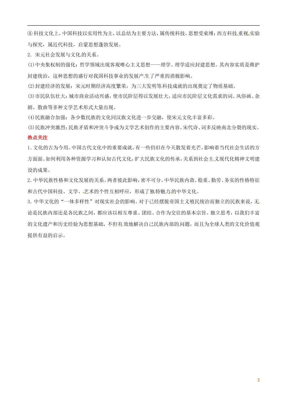 广东省陆河外国语学校高中历史《第3单元 单元总结》教案 新人教版必修3_第2页