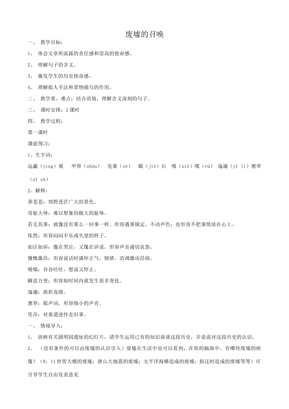 语文版语文九年级下册 废墟的召唤11_第1页
