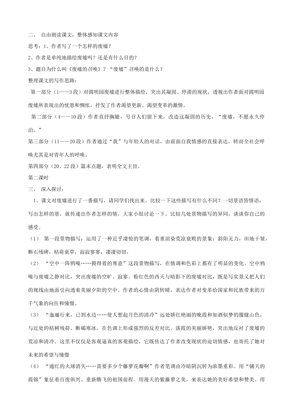 语文版语文九年级下册 废墟的召唤11_第2页