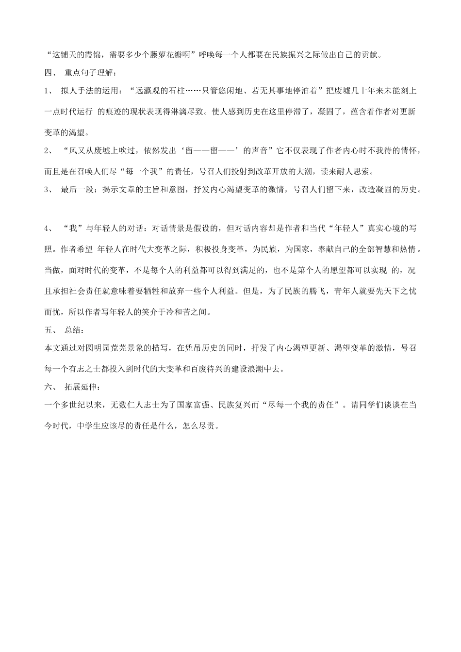 语文版语文九年级下册 废墟的召唤11_第3页