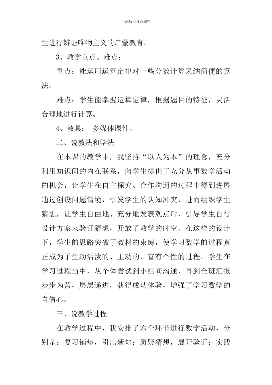 《整数乘法运算定律推广到分数》说课稿_第2页