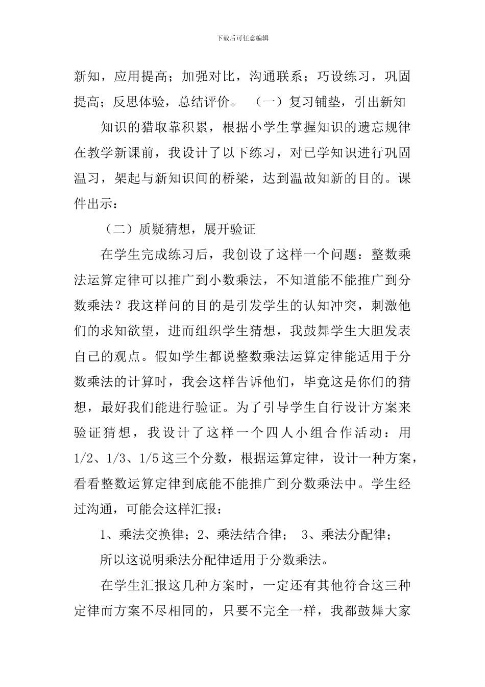 《整数乘法运算定律推广到分数》说课稿_第3页