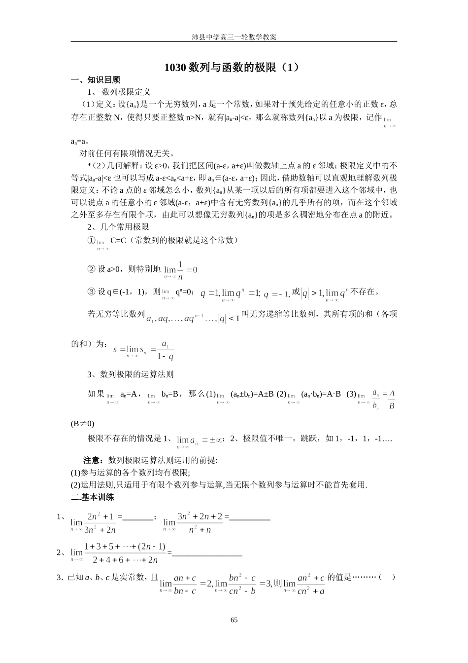 1030数列与函数的极限（1）_第1页