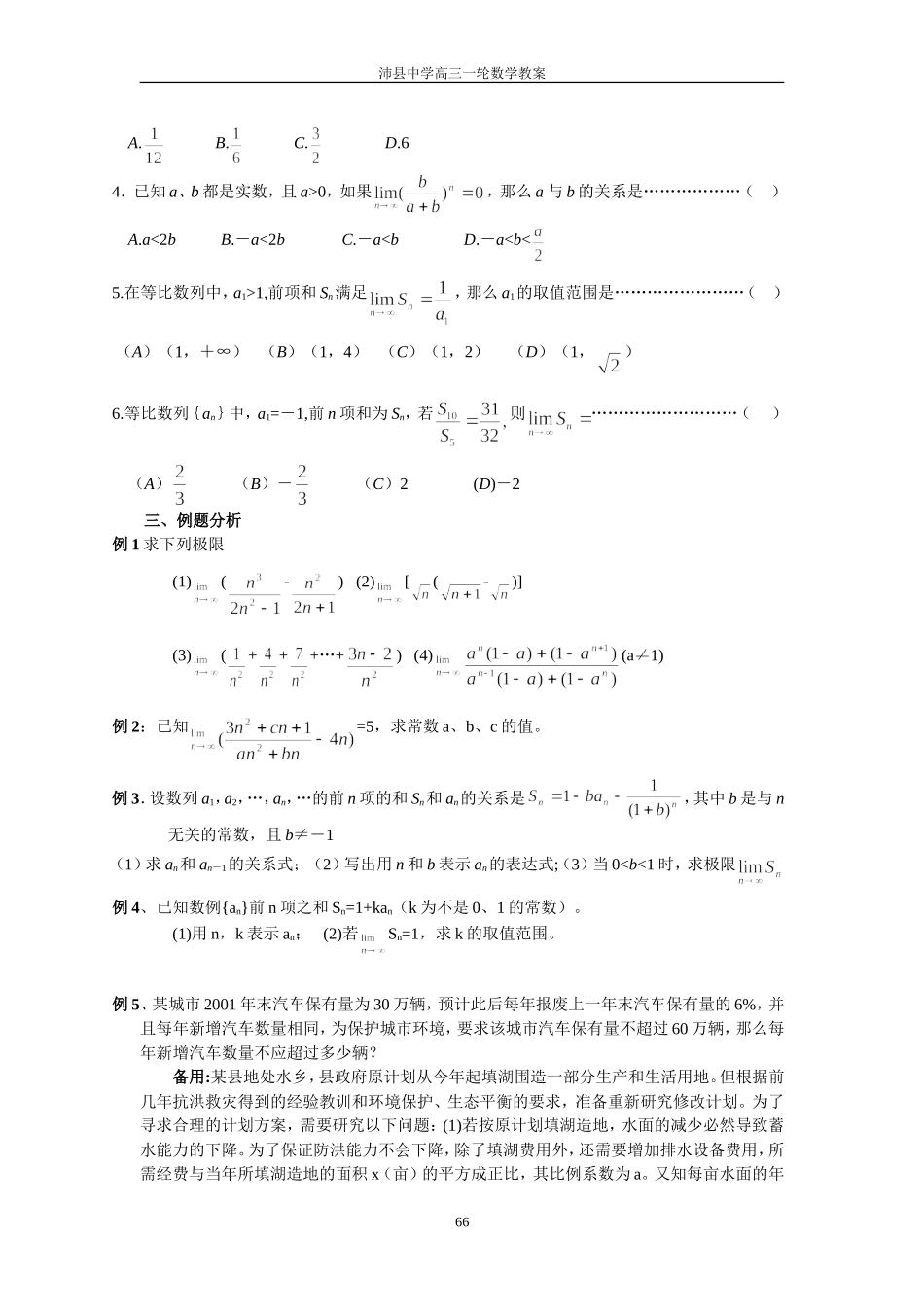 1030数列与函数的极限（1）_第2页
