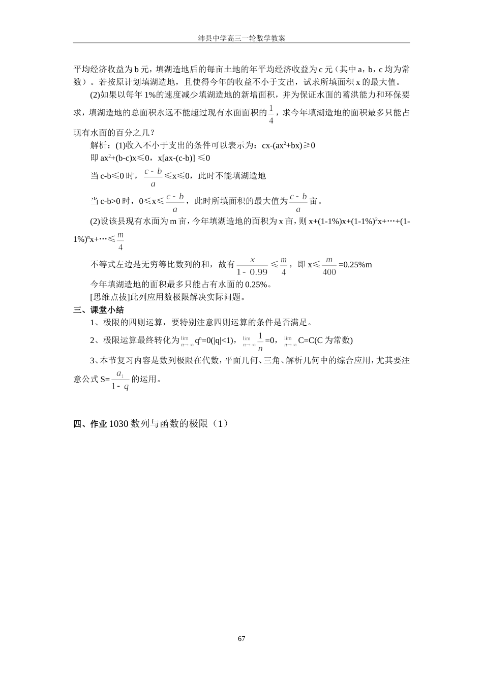 1030数列与函数的极限（1）_第3页