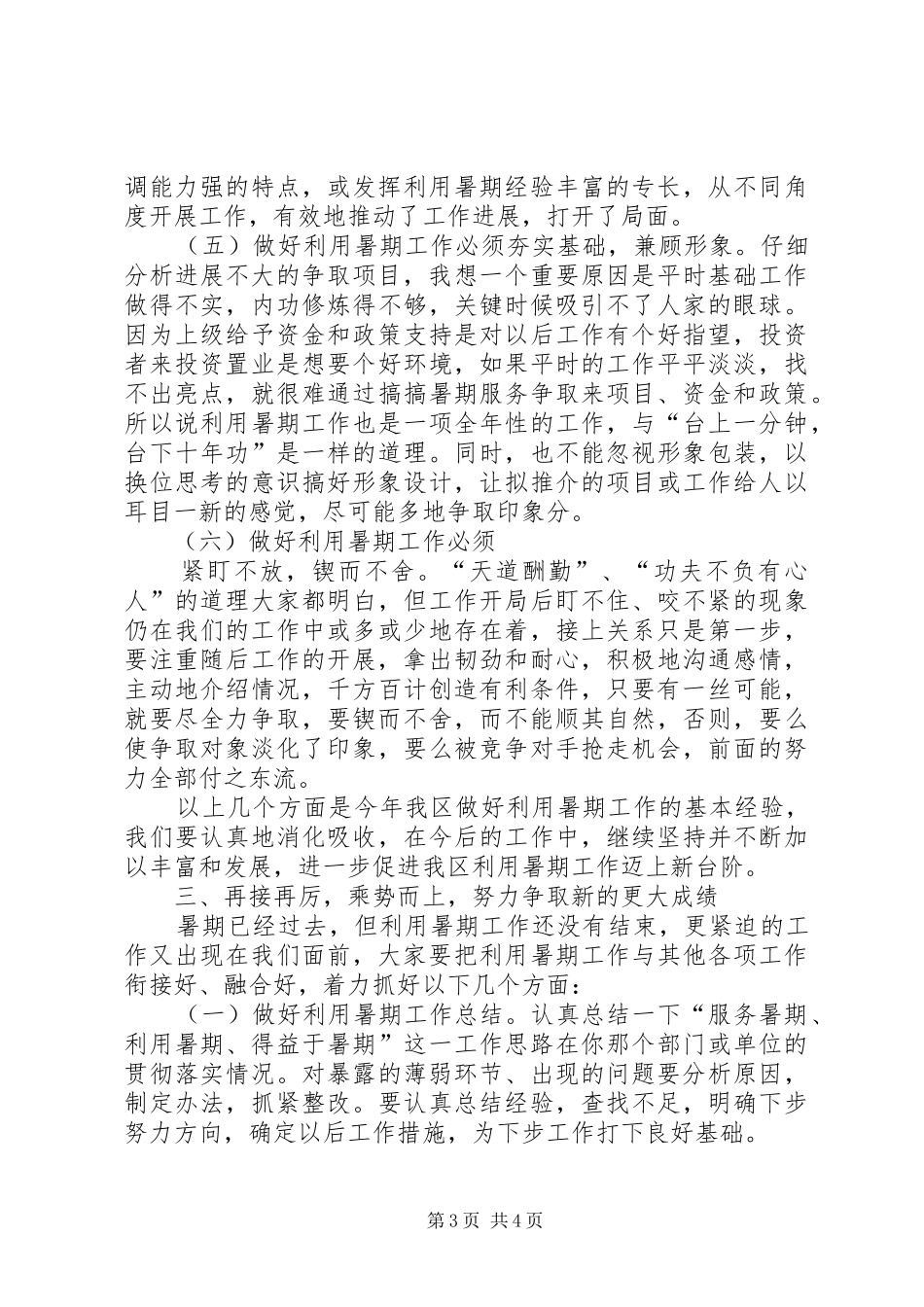 ×区争取资金讲话发言_第3页