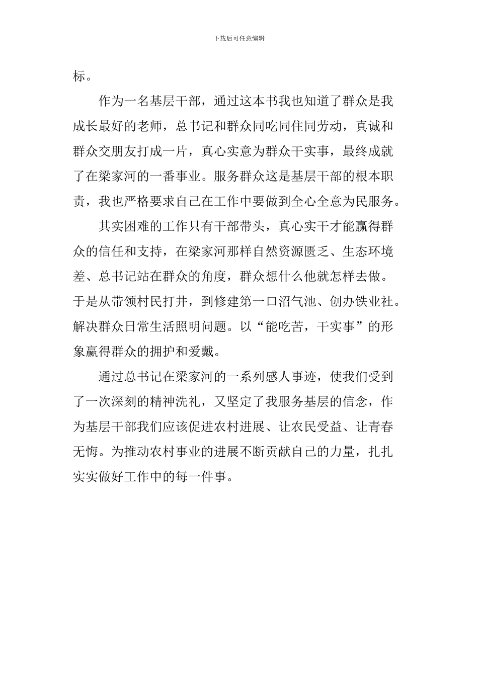 《梁家河》心得体会：学习梁家河精神--一次深刻的精神洗礼_第2页