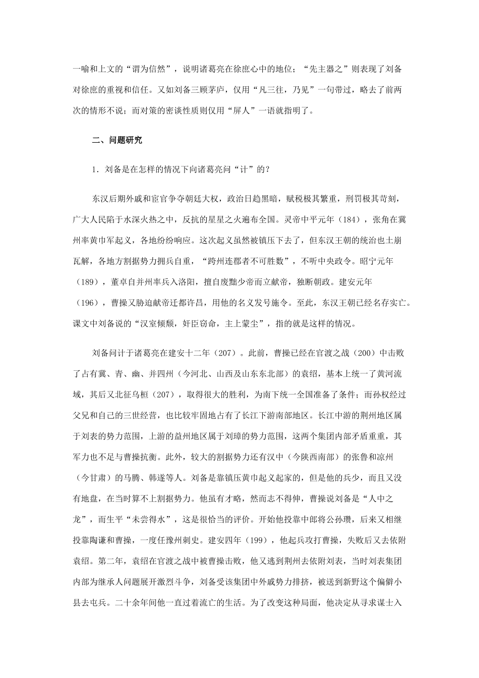 九年级语文上册《隆中对》说课稿B 人教新课标版_第2页