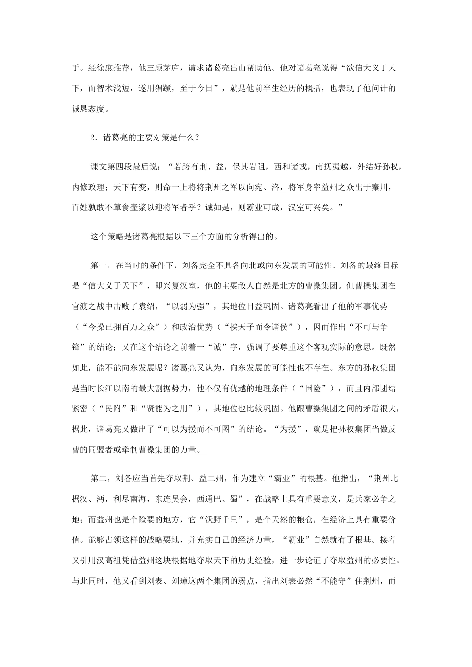 九年级语文上册《隆中对》说课稿B 人教新课标版_第3页