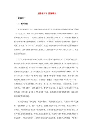 九年级语文上册《隆中对》说课稿B 人教新课标版