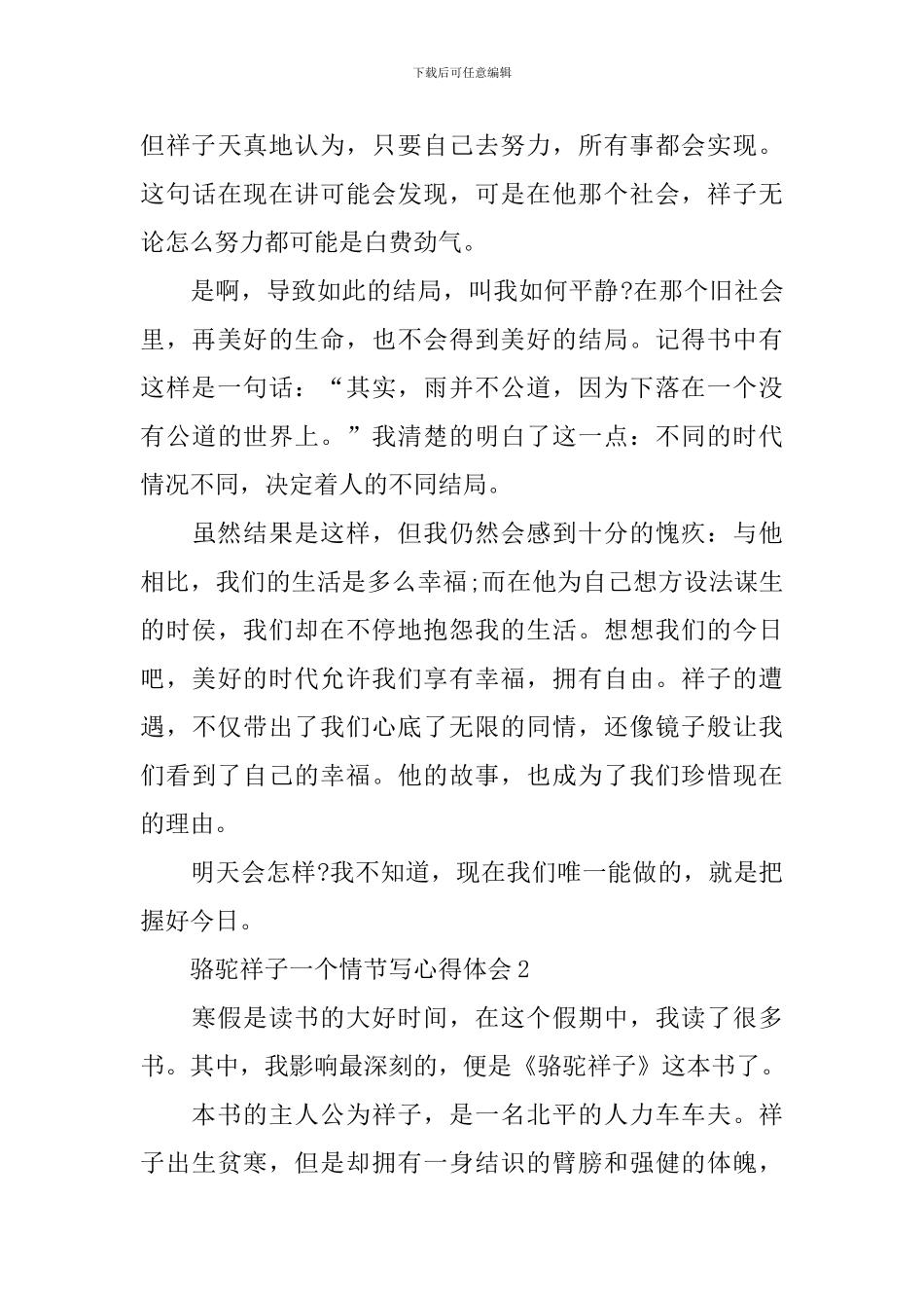 骆驼祥子一个情节写心得体会_第2页