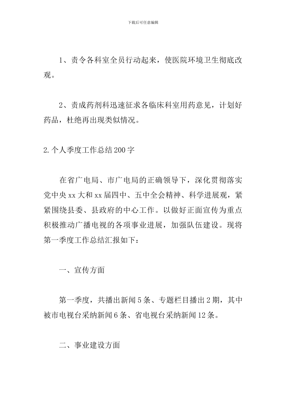 个人季度工作总结200字范文5篇_第2页