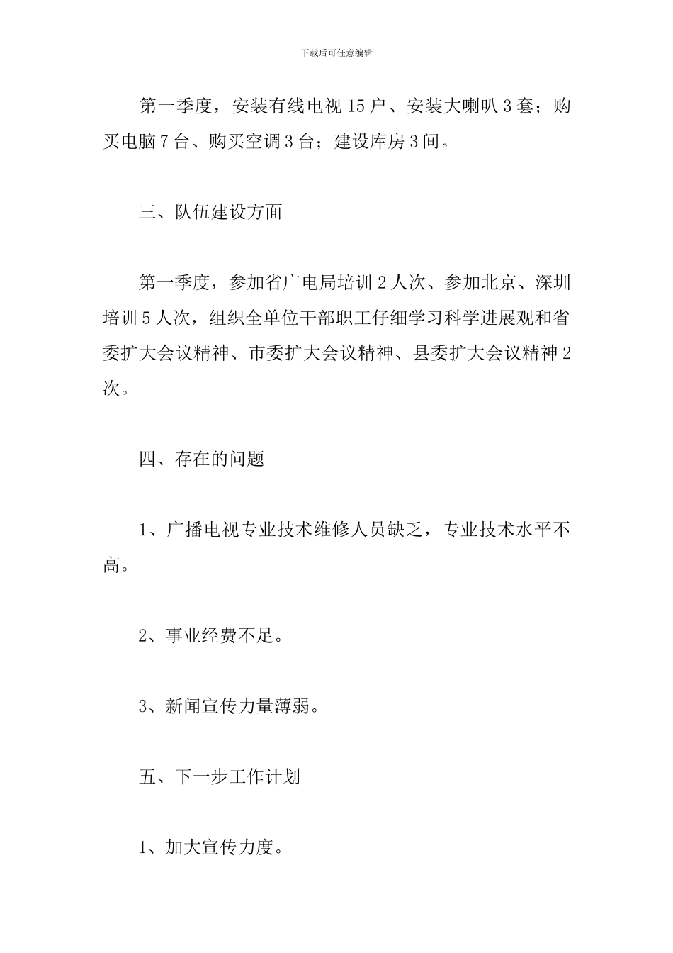 个人季度工作总结200字范文5篇_第3页