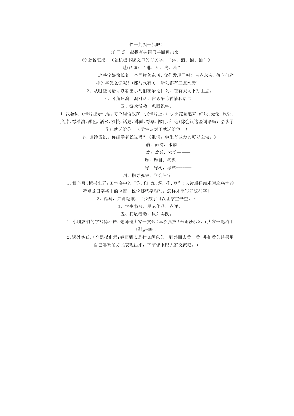 春雨的色彩教学设计_第2页