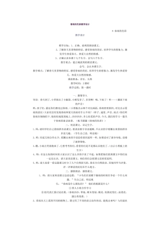 春雨的色彩教学设计