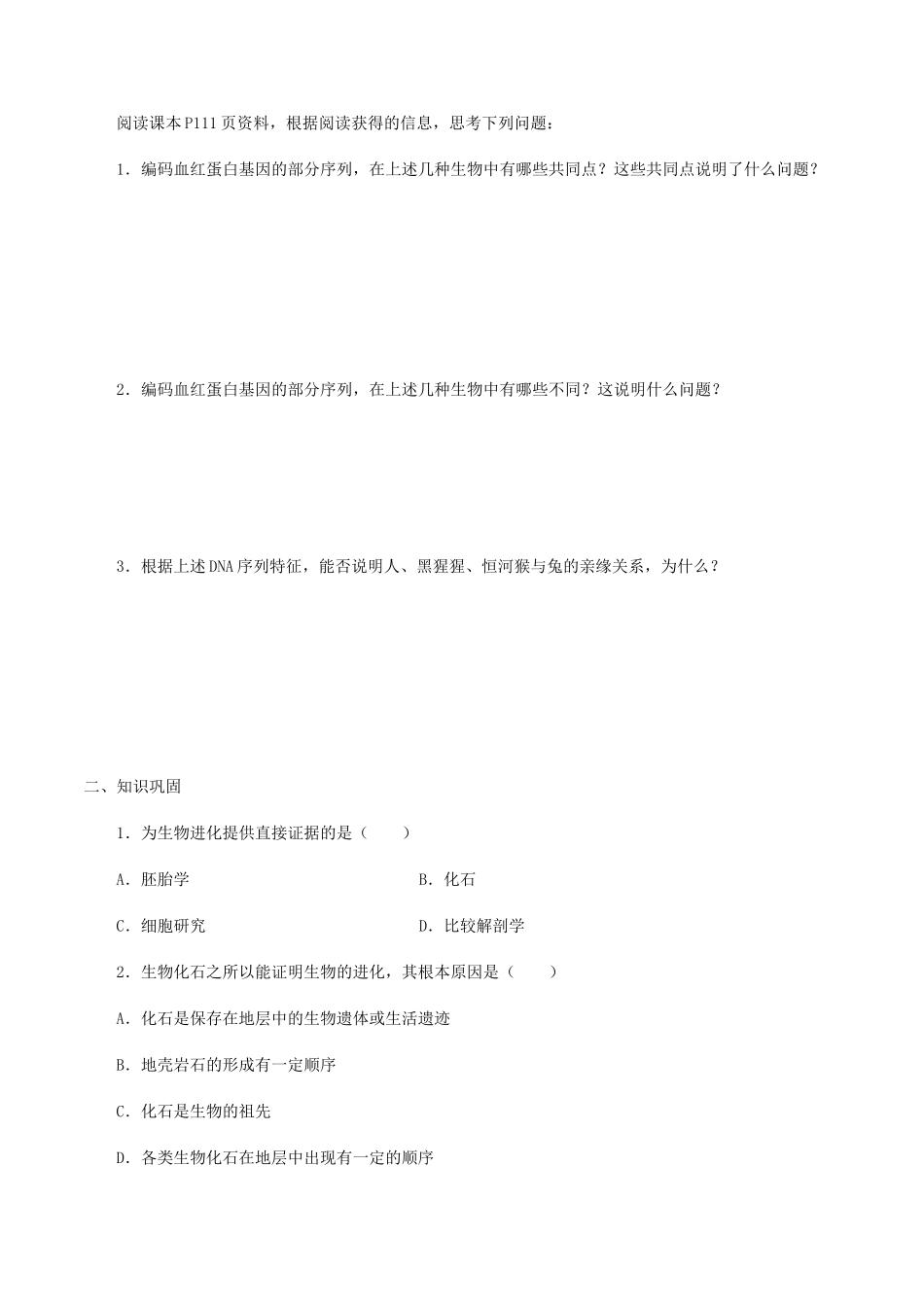 高中生物 第六章 生物多样性与生物进化 第一节 生物进化的证据学案 北师大版必修2-北师大版高一必修2生物学案_第2页