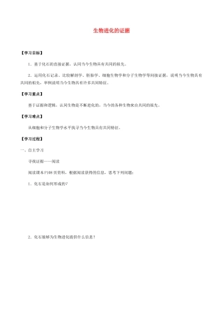 高中生物 第六章 生物多样性与生物进化 第一节 生物进化的证据学案 北师大版必修2-北师大版高一必修2生物学案